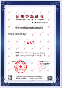3A信用等級(jí)證書