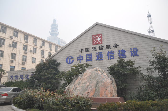 中國通信建設.jpg