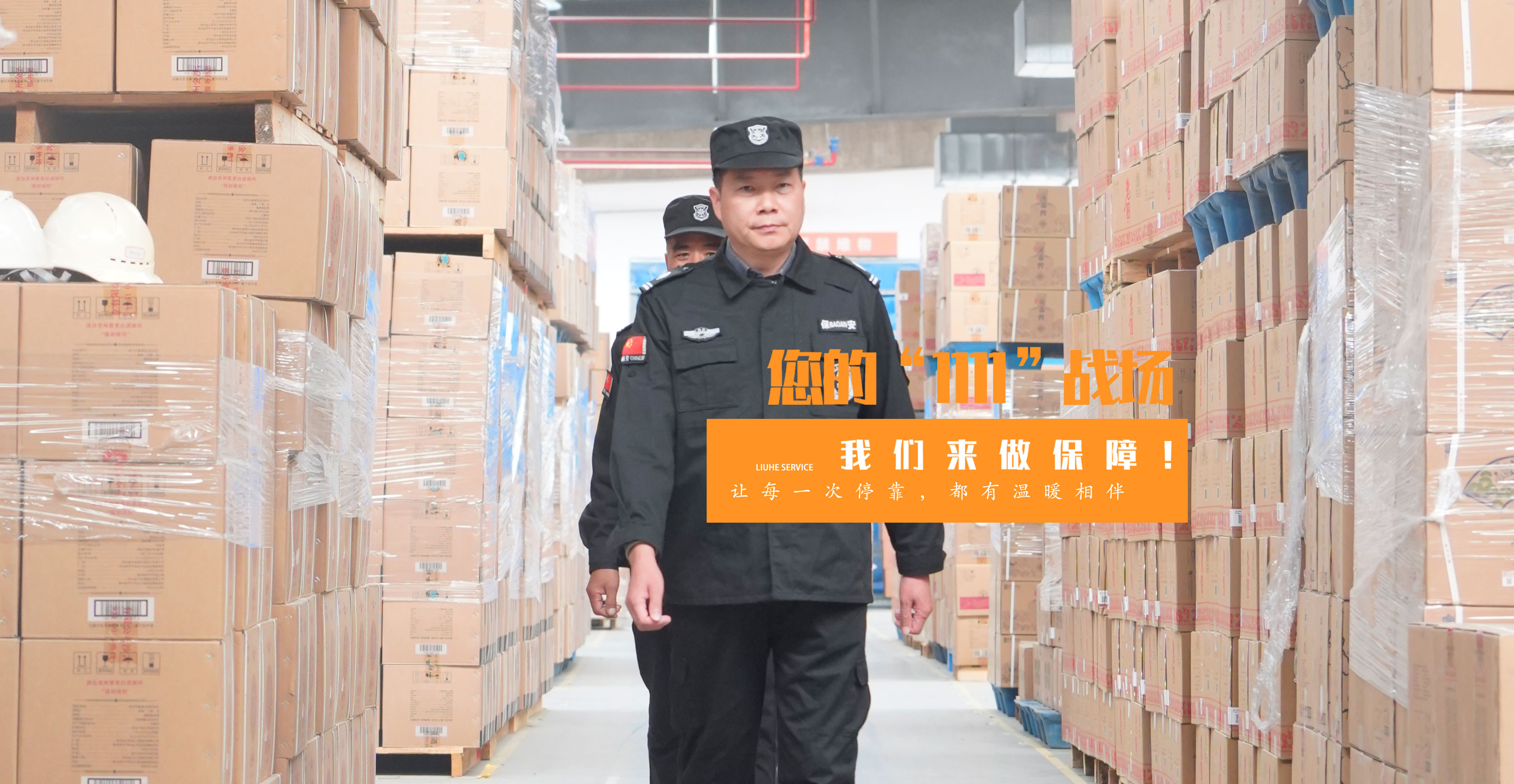 六合服務(wù)丨您的“11.11”戰(zhàn)場(chǎng)，我們來(lái)做保障！